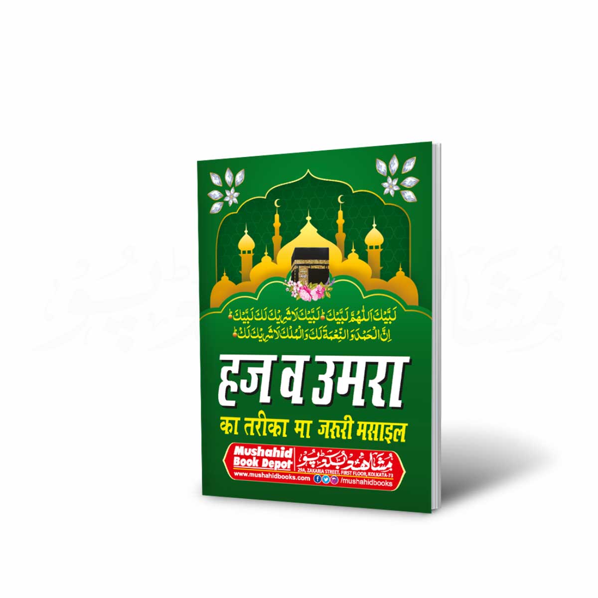Hajj wa Umrah 96pgs Pocket (Hindi) (AP)